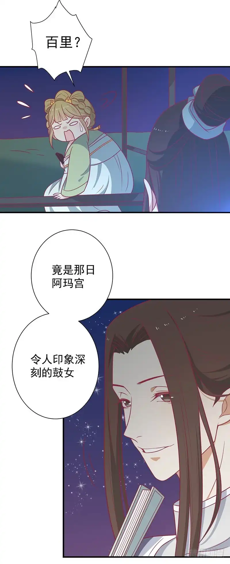 《王爷，奴家减个肥》第59话 百里玟修 第8页