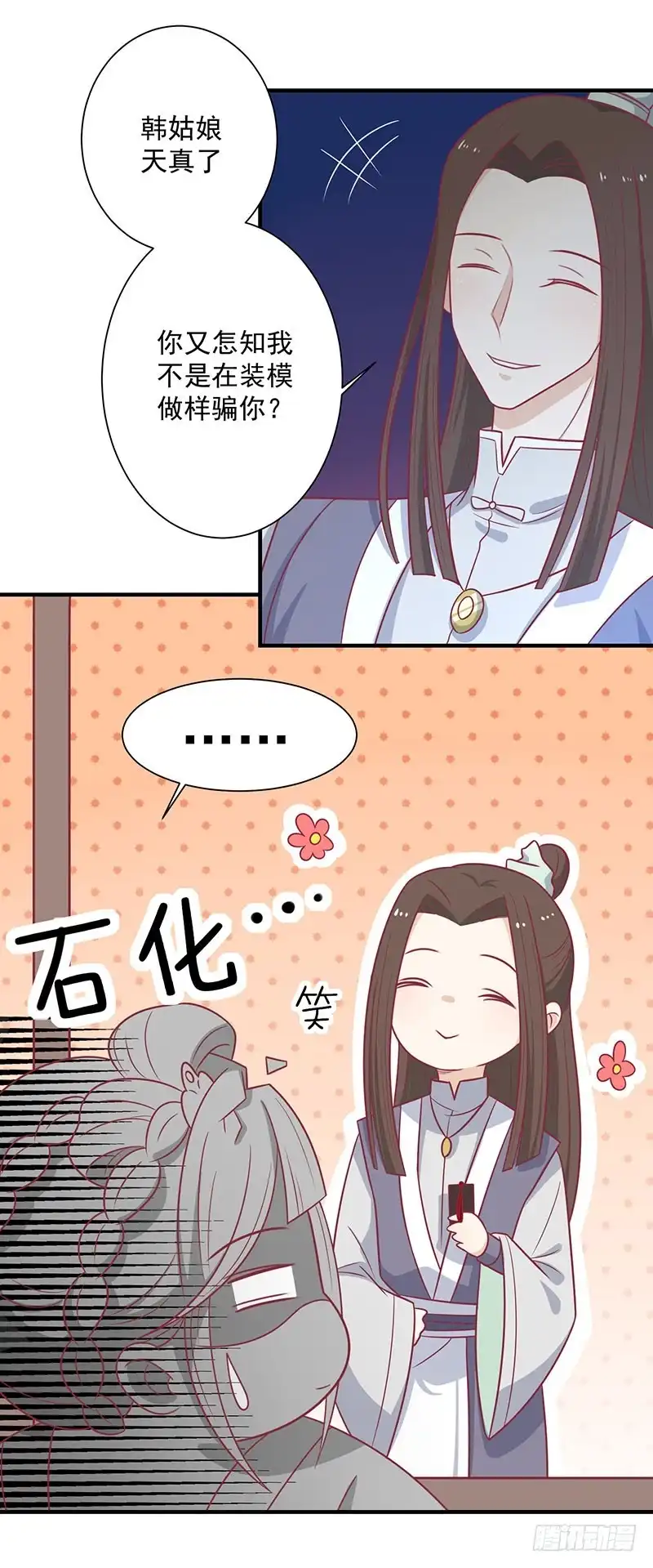 《王爷，奴家减个肥》第59话 百里玟修 第18页