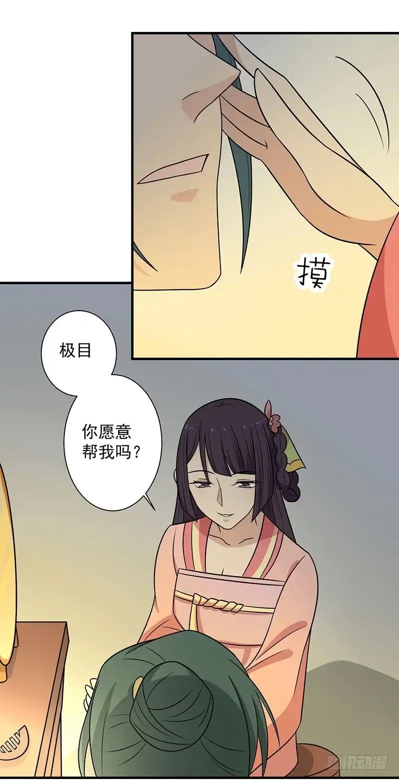 《王爷，奴家减个肥》第59话 百里玟修 第29页