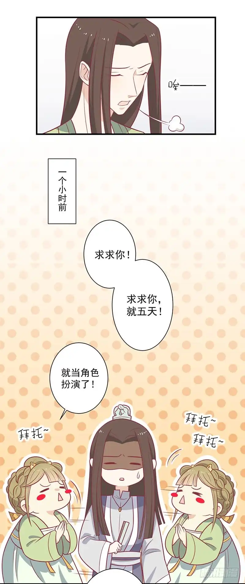 《王爷，奴家减个肥》第60话 医师大赛 第7页