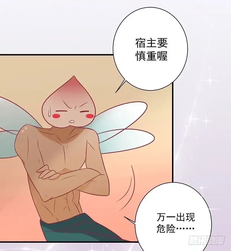 《王爷，奴家减个肥》第60话 医师大赛 第33页