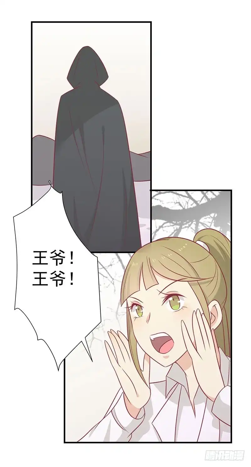 《王爷，奴家减个肥》第60话 医师大赛 第45页