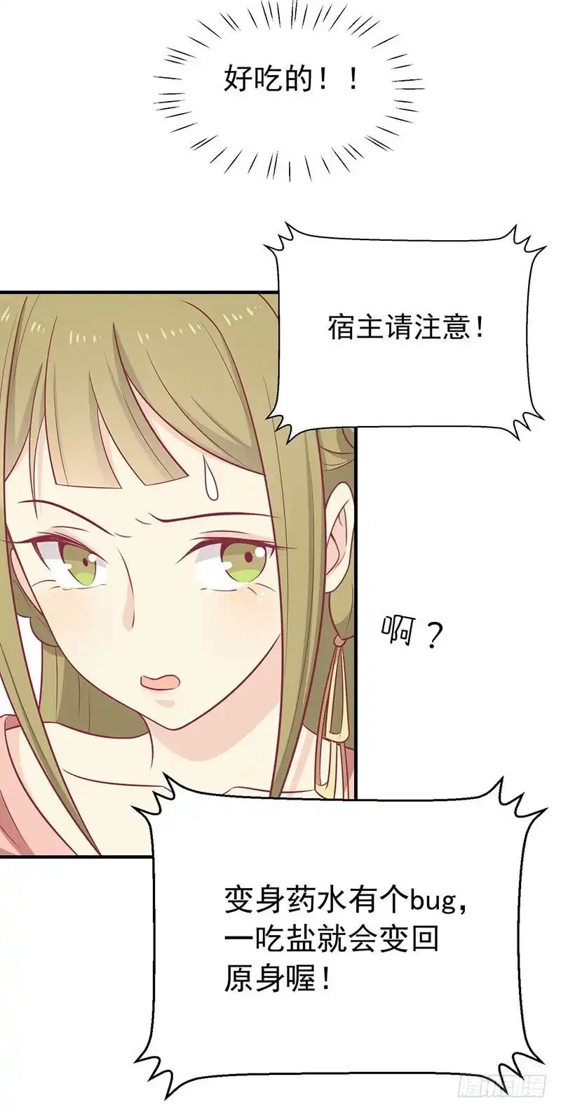 《王爷，奴家减个肥》第60话 医师大赛 第27页