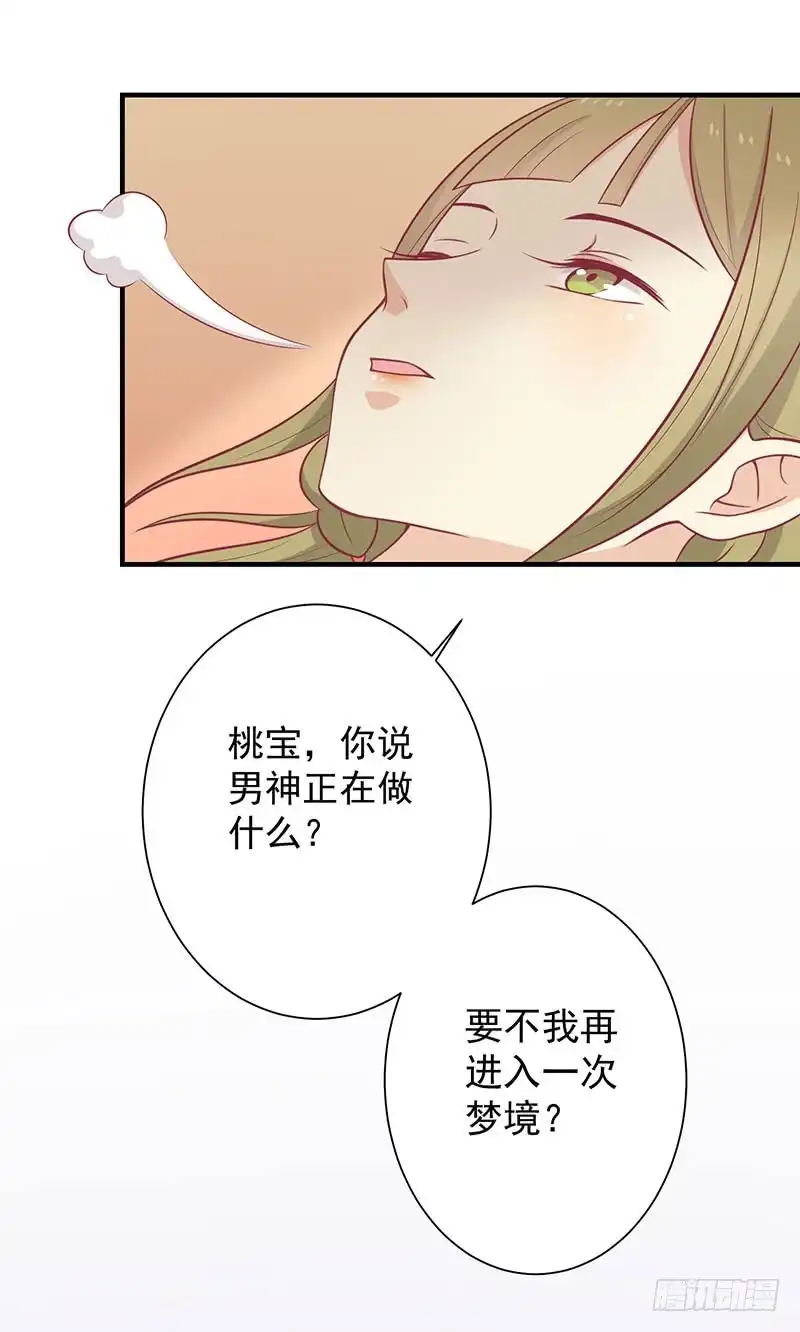 《王爷，奴家减个肥》第60话 医师大赛 第32页