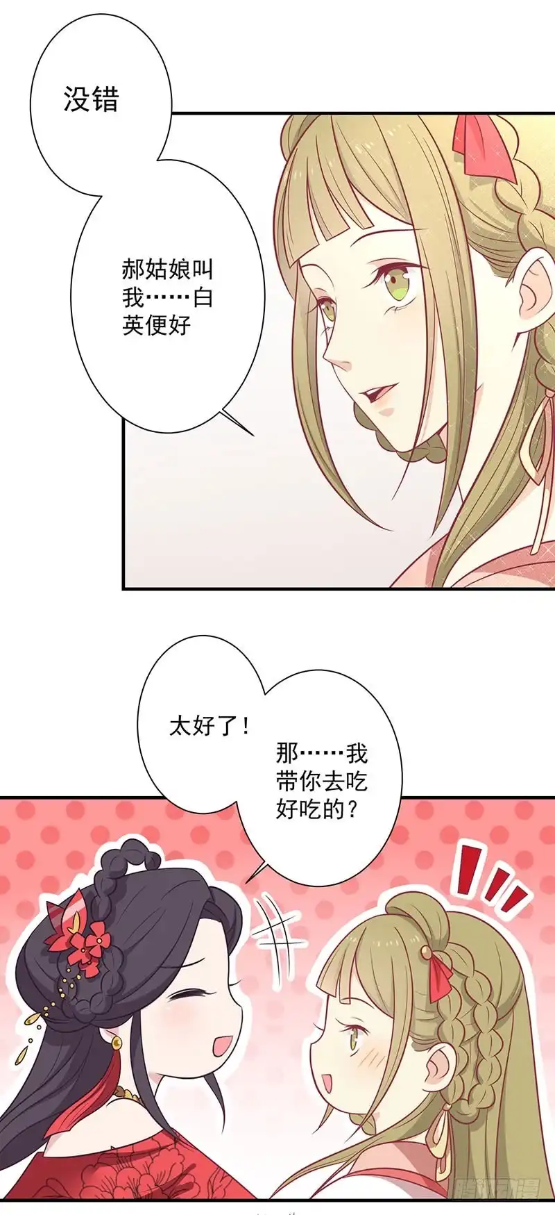 《王爷，奴家减个肥》第60话 医师大赛 第26页