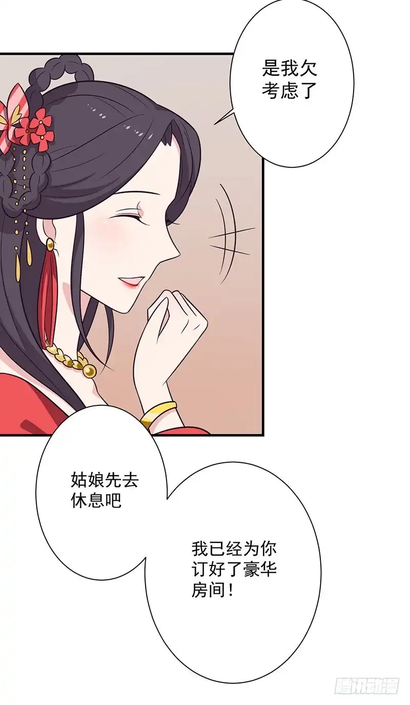 《王爷，奴家减个肥》第60话 医师大赛 第29页