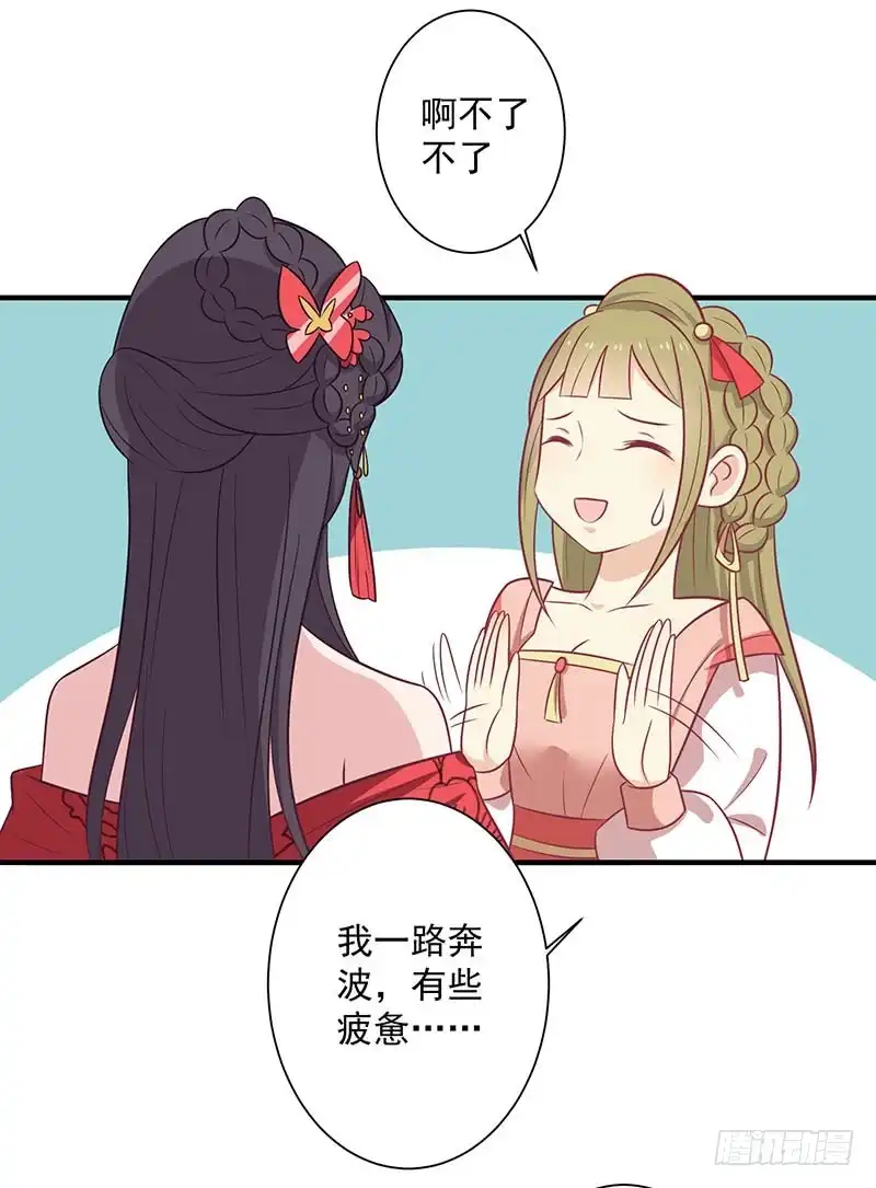 《王爷，奴家减个肥》第60话 医师大赛 第28页