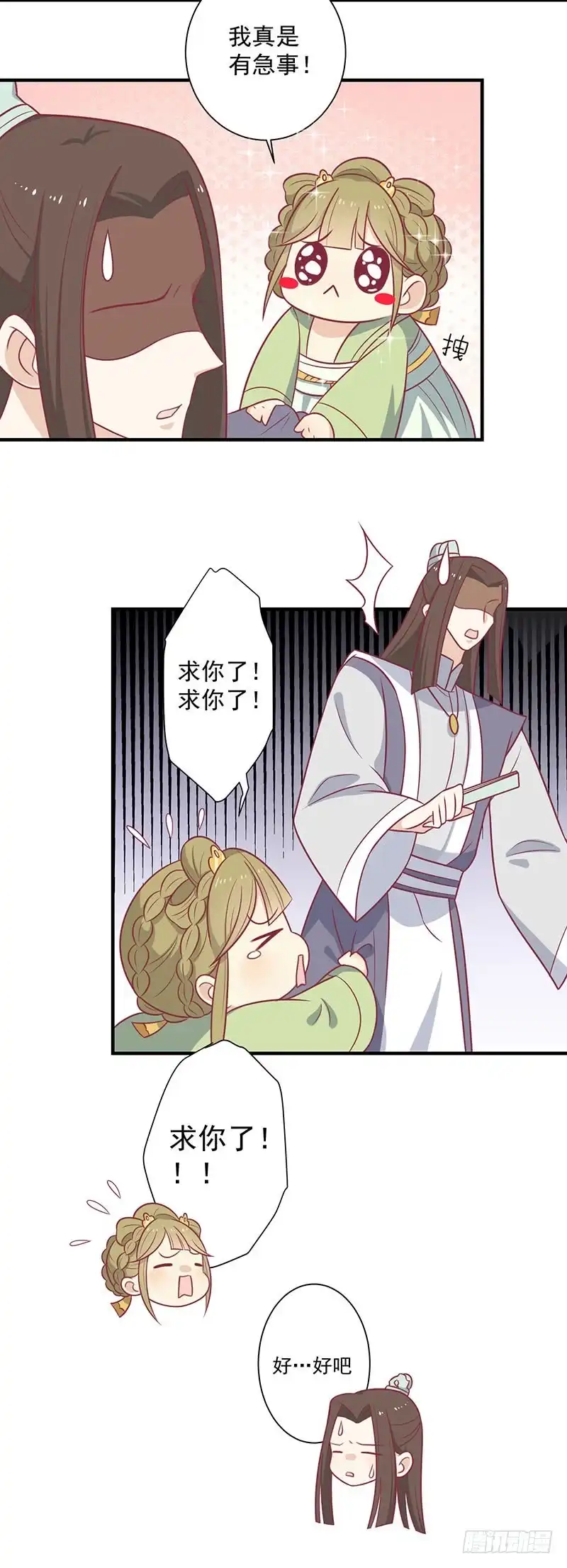 《王爷，奴家减个肥》第60话 医师大赛 第8页