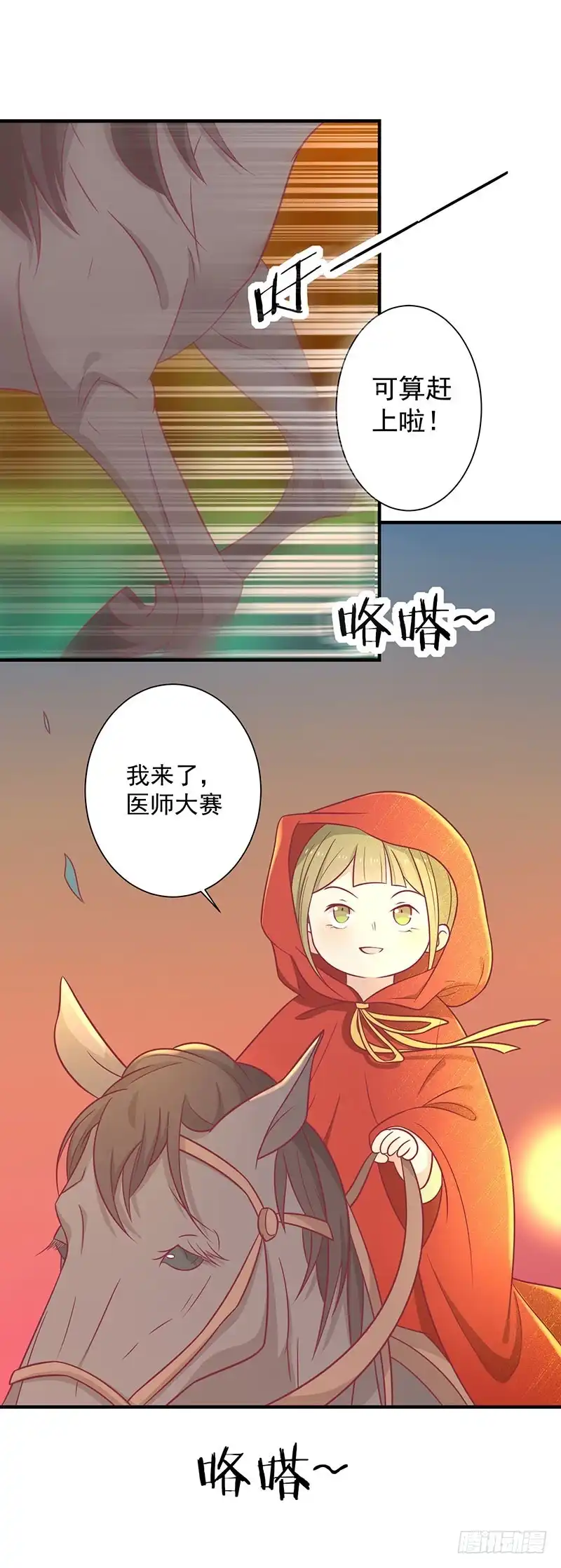 《王爷，奴家减个肥》第60话 医师大赛 第16页