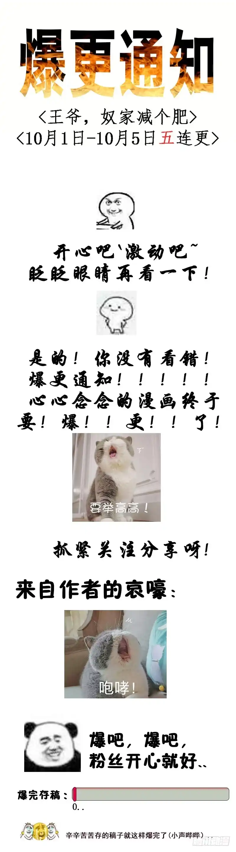 《王爷，奴家减个肥》爆更通知 第1页