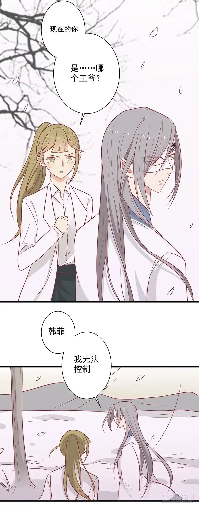 《王爷，奴家减个肥》第61话 我不会放弃你 第7页