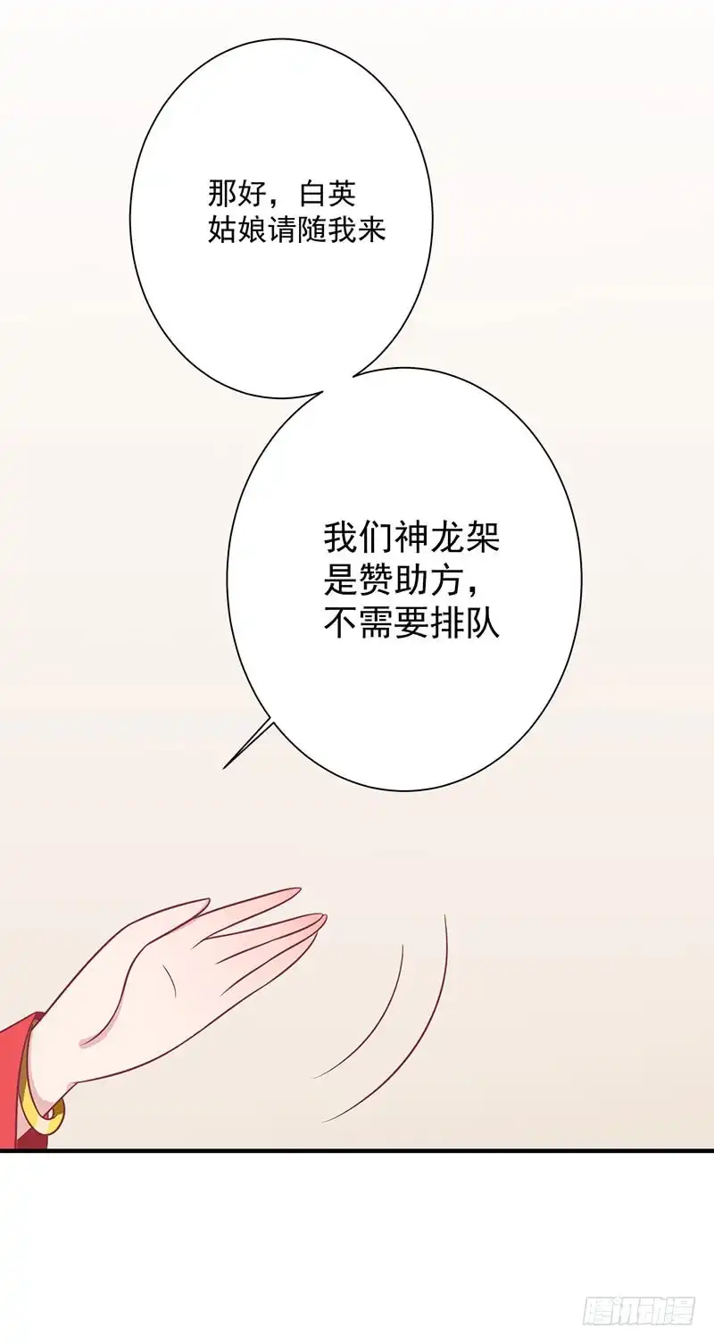 《王爷，奴家减个肥》第61话 我不会放弃你 第29页