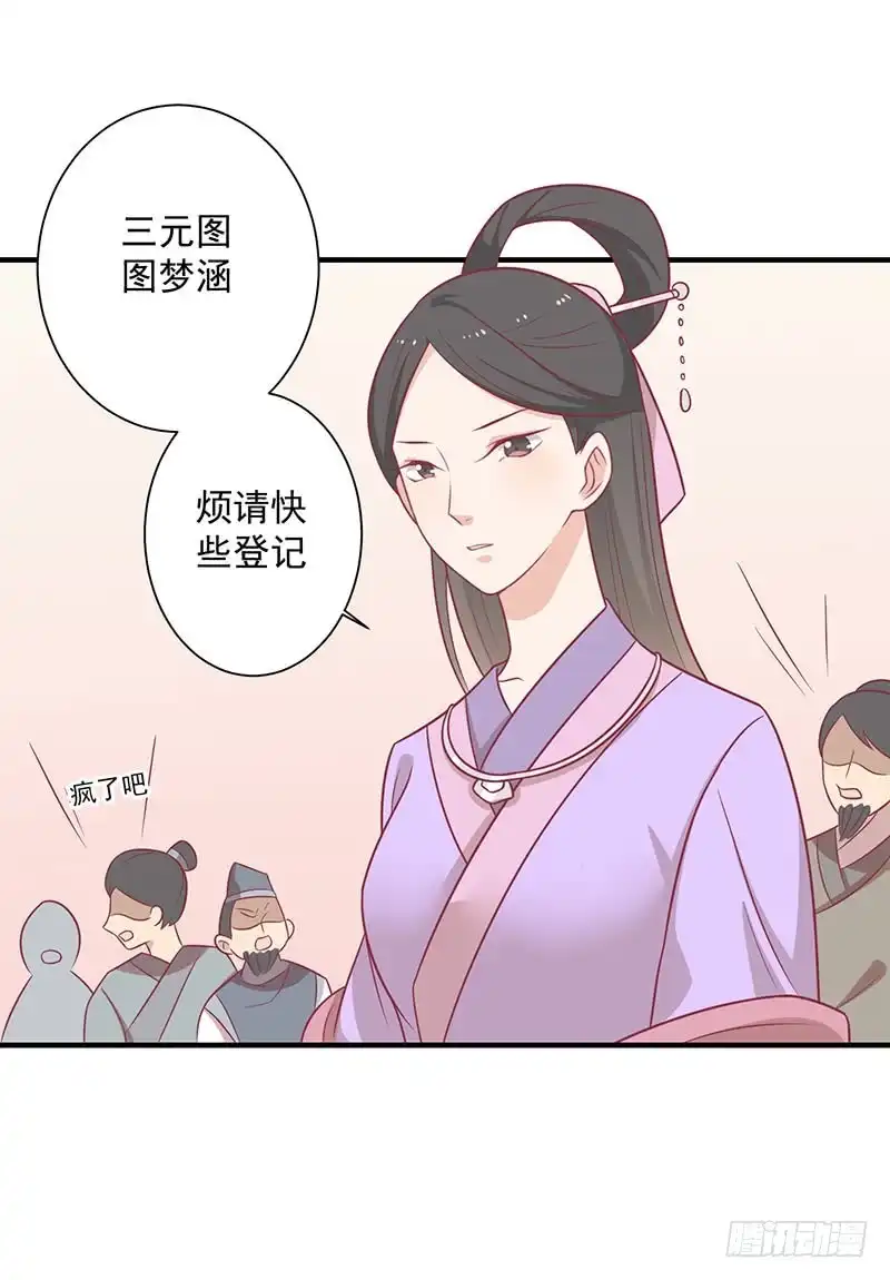 《王爷，奴家减个肥》第61话 我不会放弃你 第33页