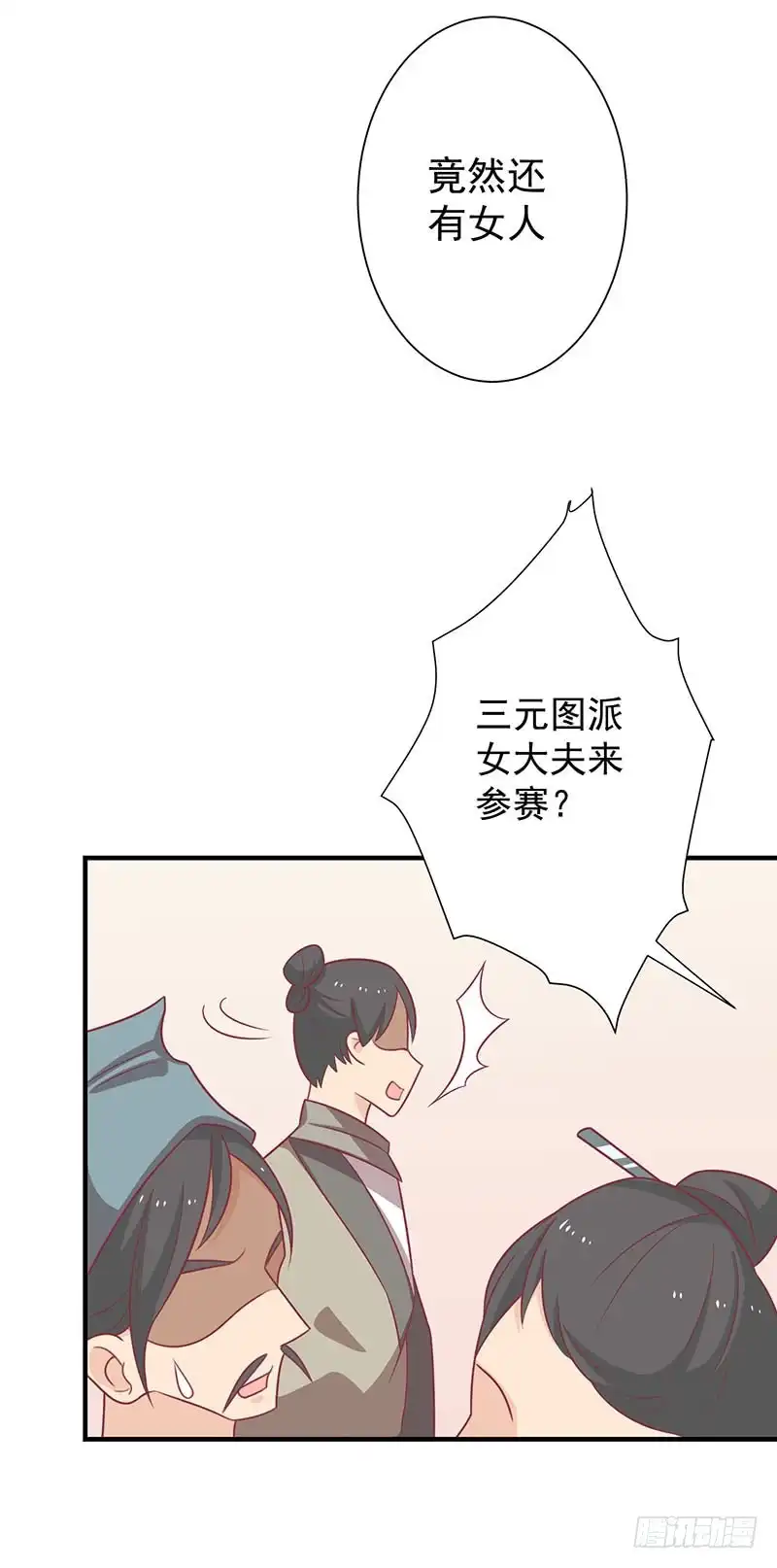 《王爷，奴家减个肥》第61话 我不会放弃你 第31页