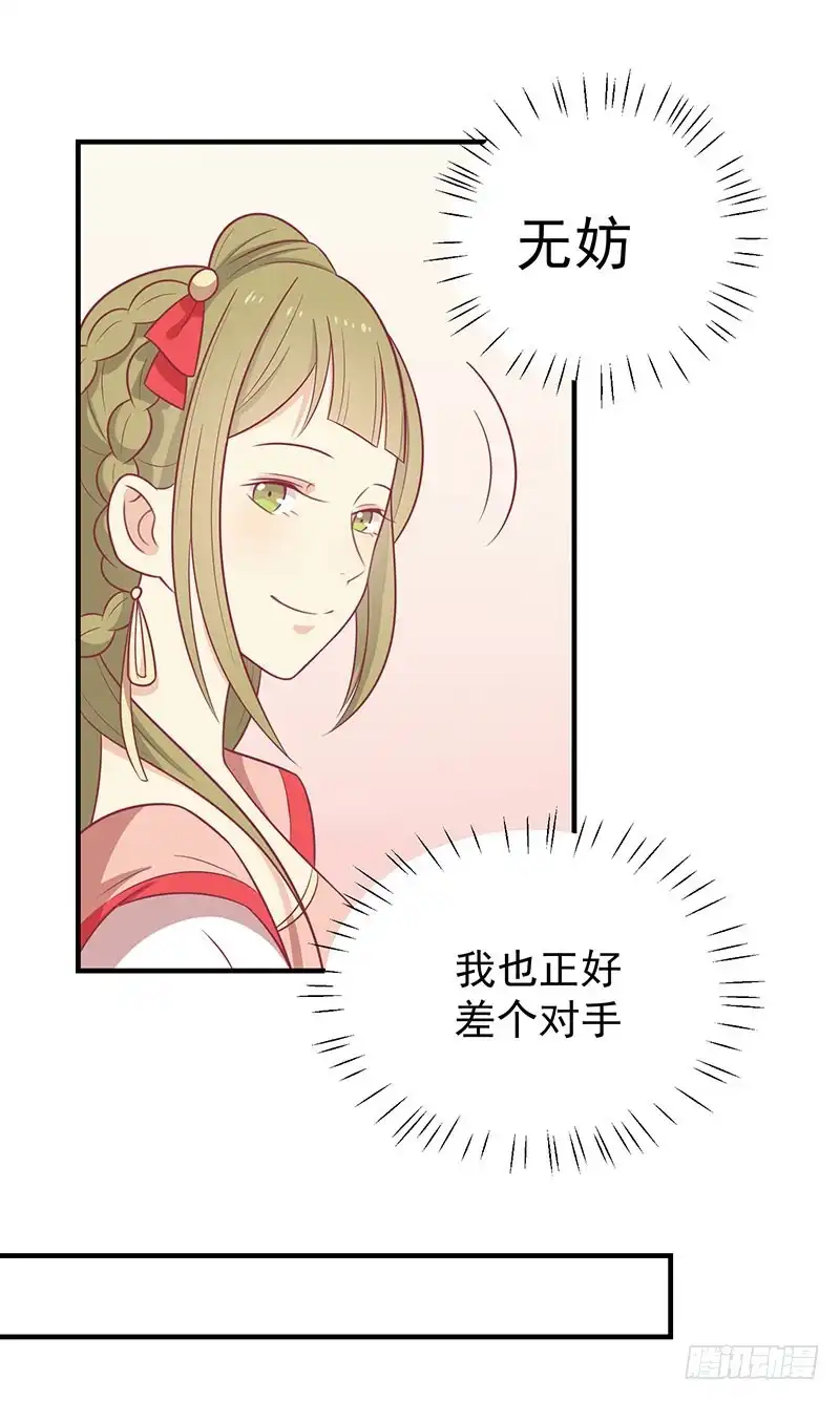 《王爷，奴家减个肥》第61话 我不会放弃你 第37页