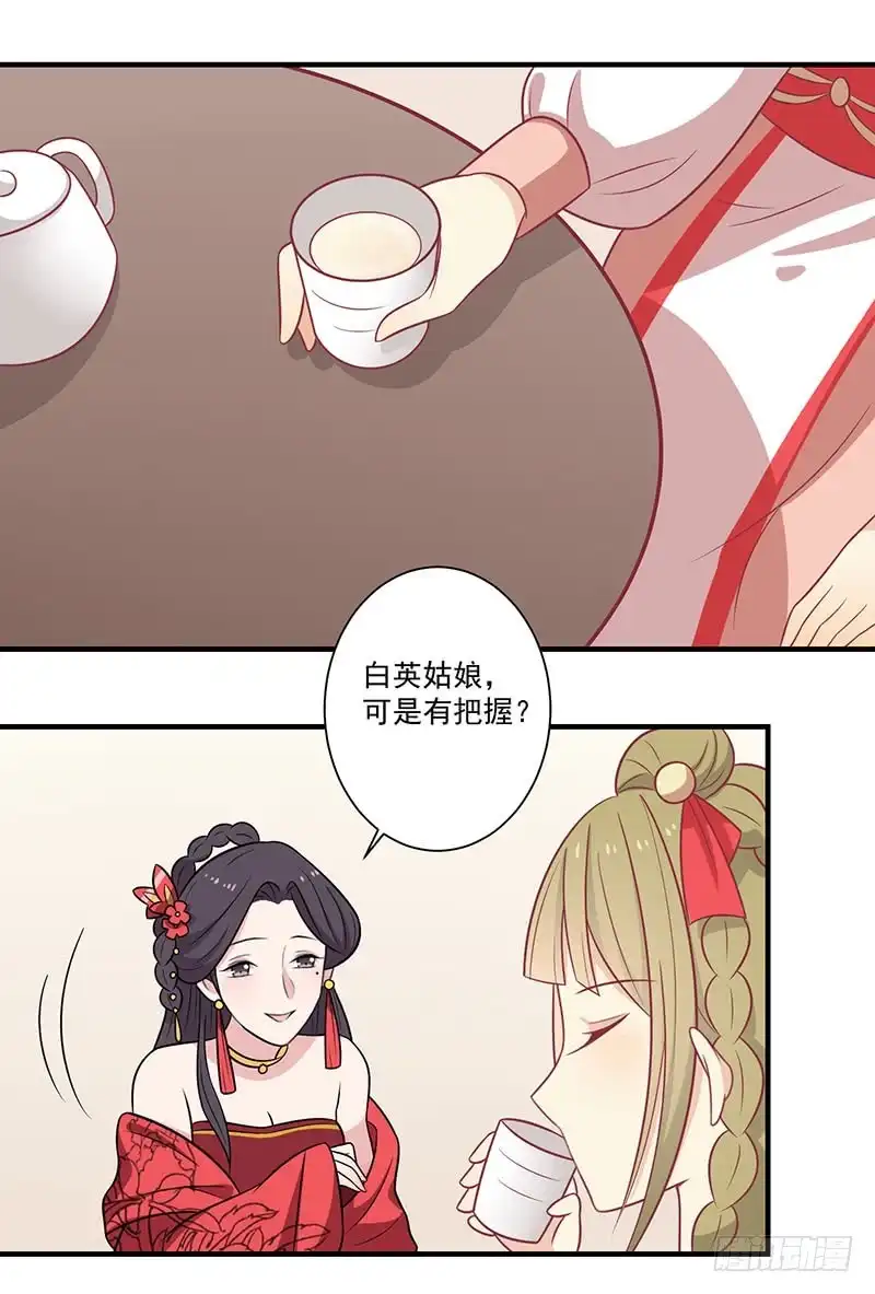 《王爷，奴家减个肥》第61话 我不会放弃你 第27页
