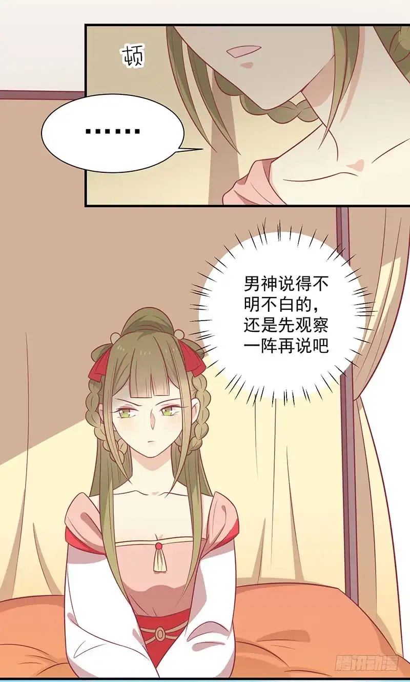 《王爷，奴家减个肥》第61话 我不会放弃你 第23页