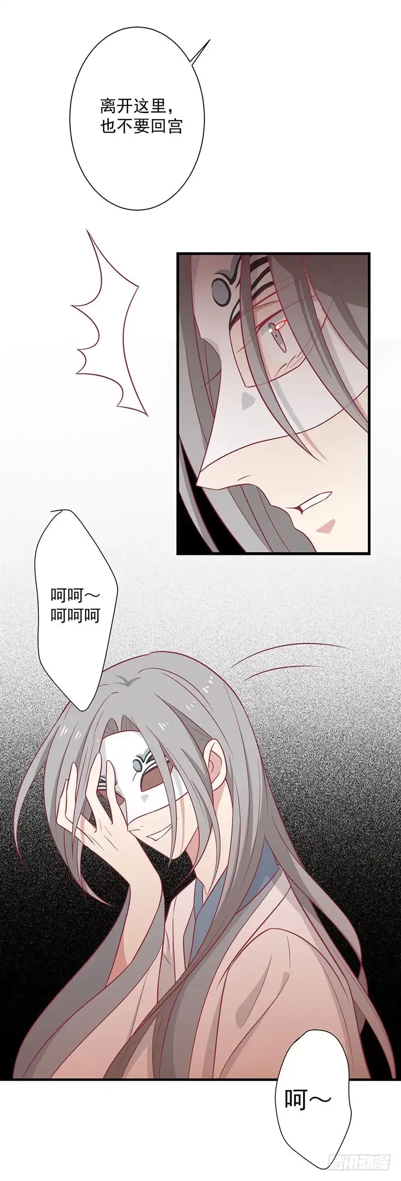 《王爷，奴家减个肥》第61话 我不会放弃你 第8页