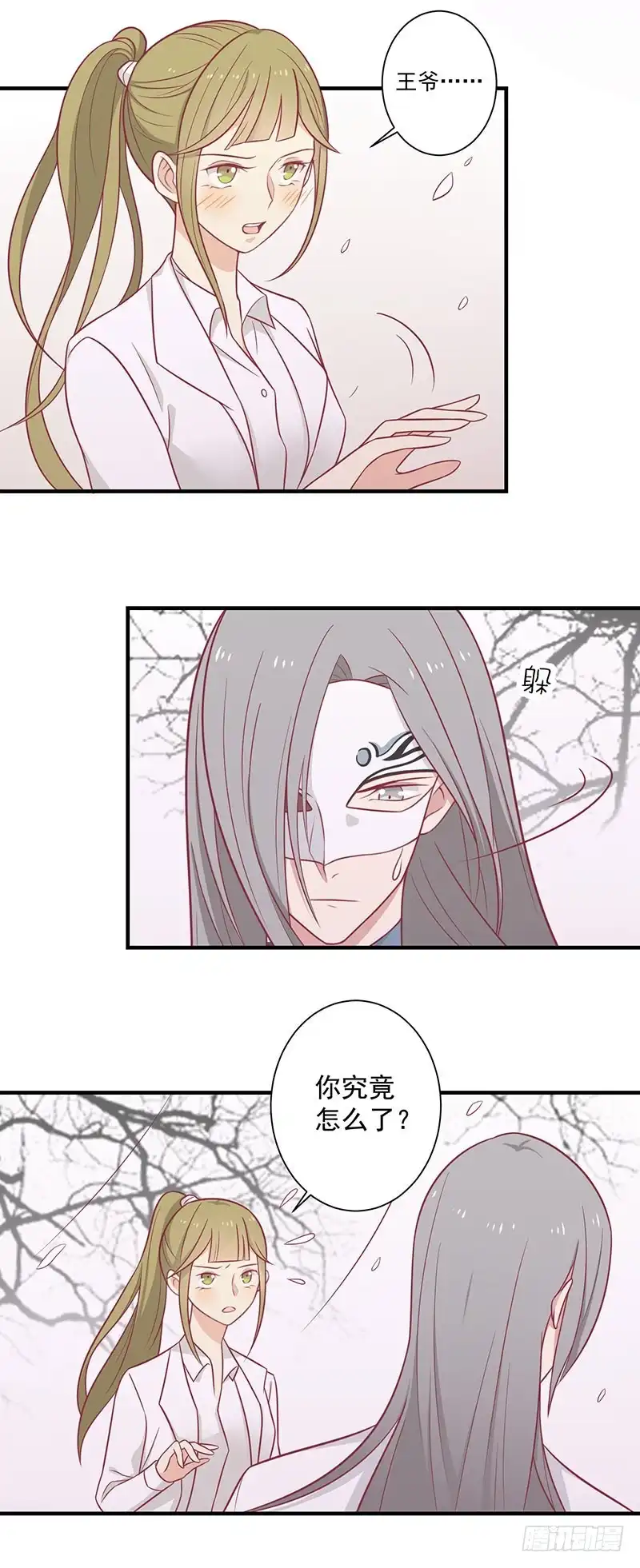 《王爷，奴家减个肥》第61话 我不会放弃你 第4页