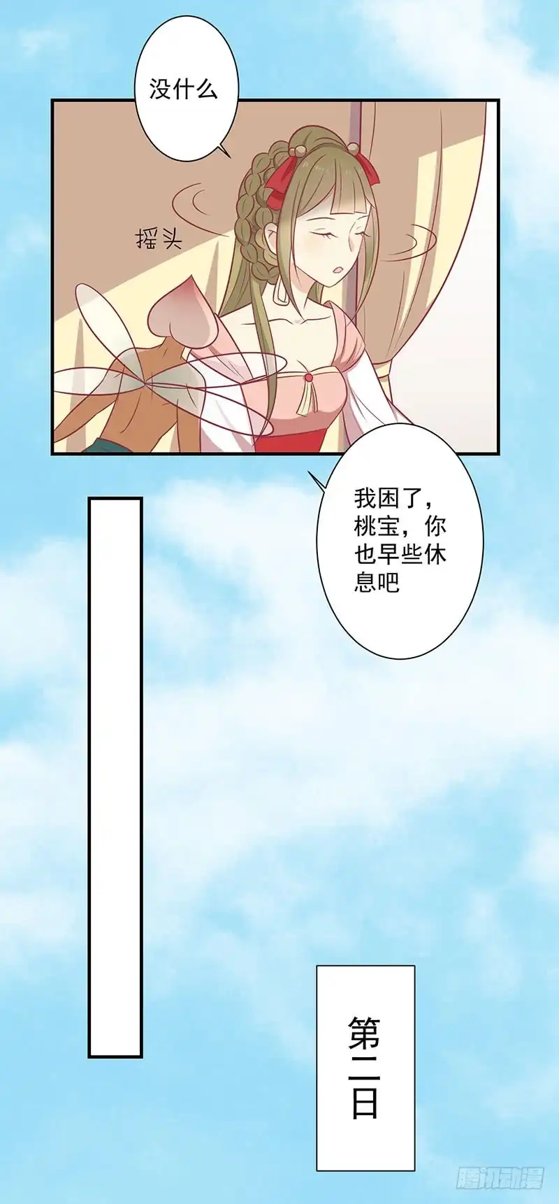 《王爷，奴家减个肥》第61话 我不会放弃你 第24页