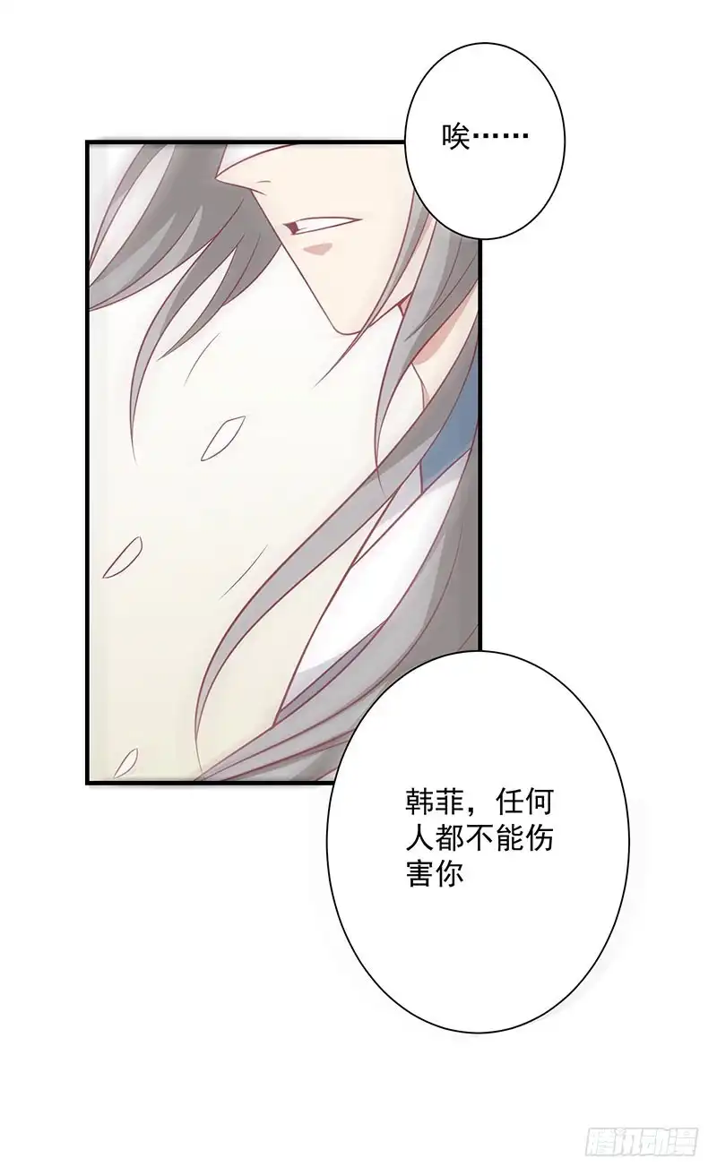 《王爷，奴家减个肥》第61话 我不会放弃你 第17页