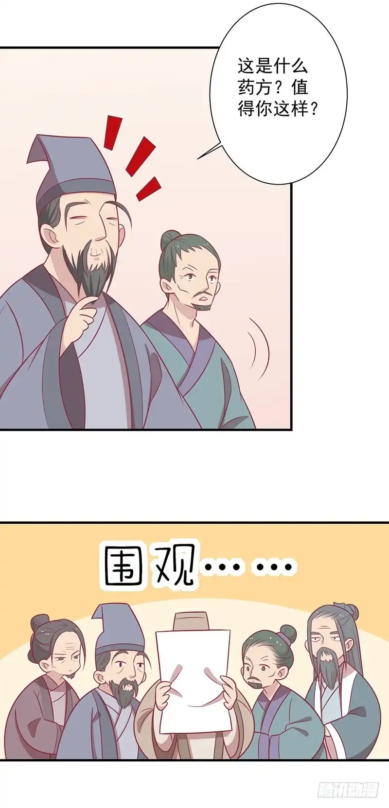 《王爷，奴家减个肥》第62话 药方 第15页