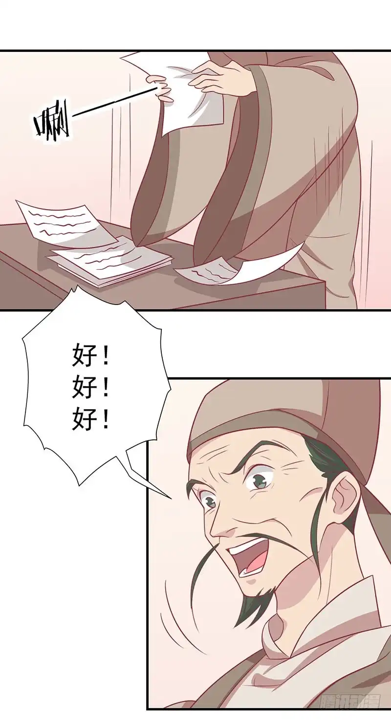《王爷，奴家减个肥》第62话 药方 第14页