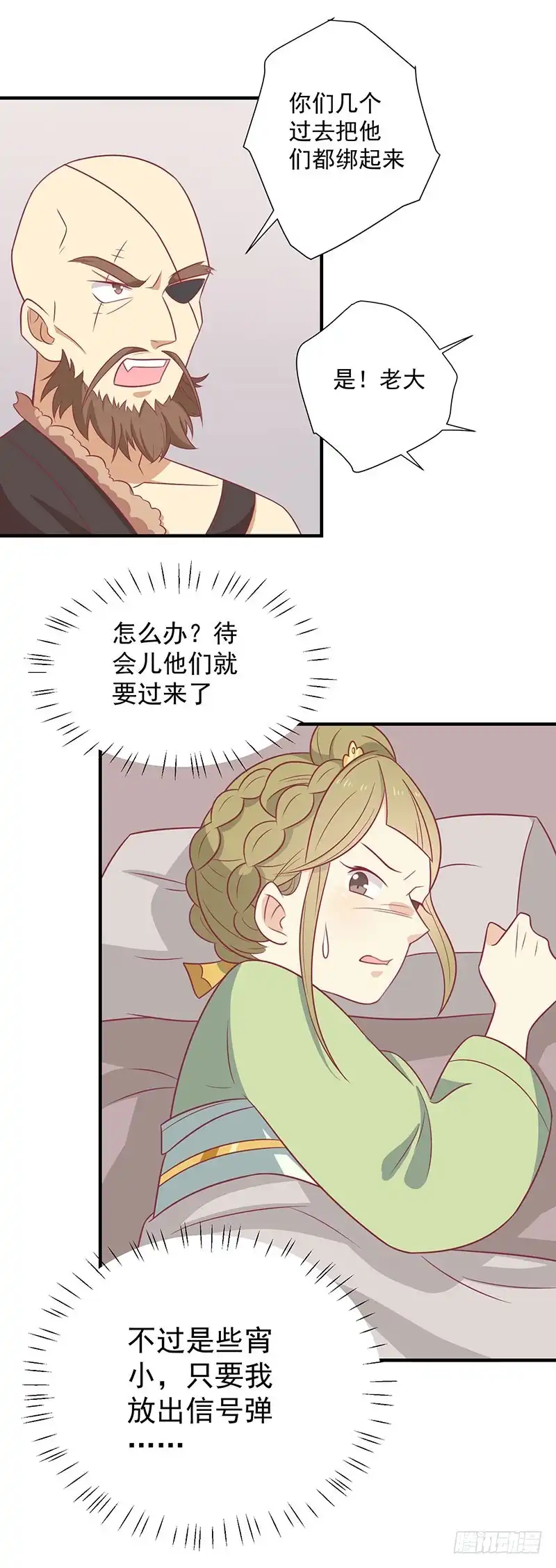 《王爷，奴家减个肥》第62话 药方 第31页