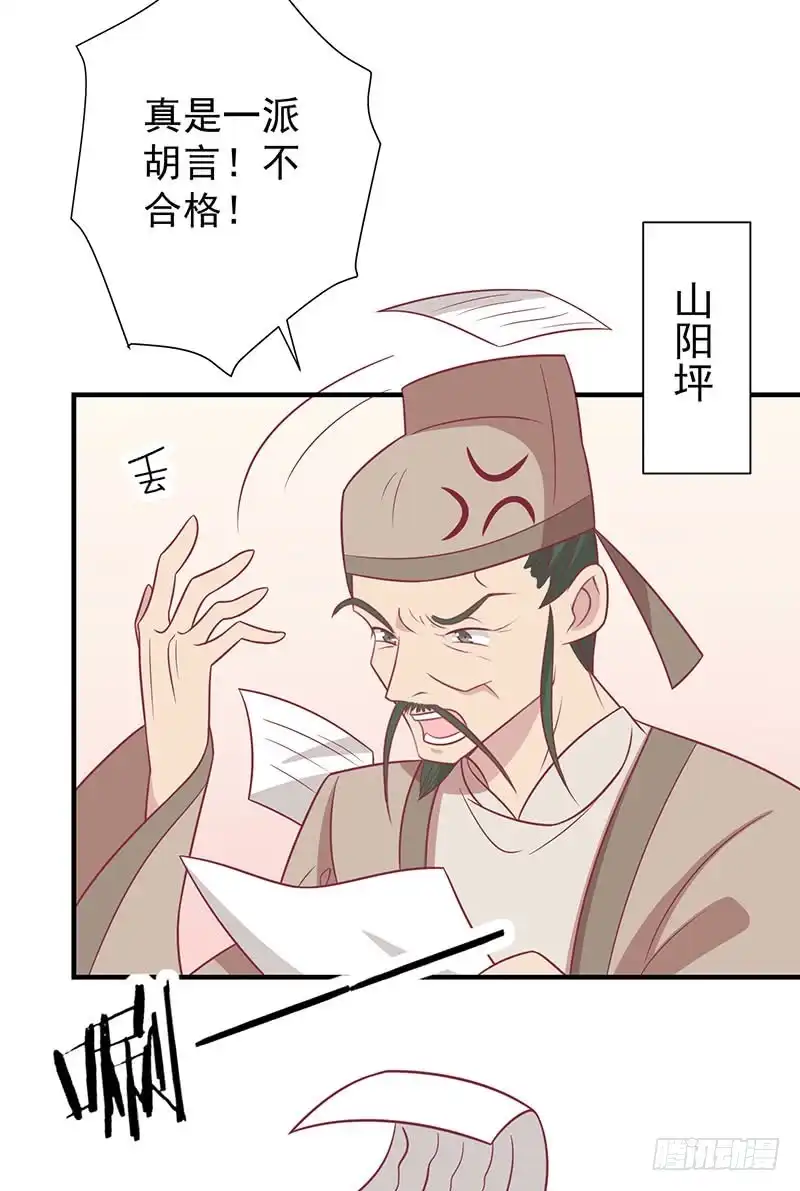 《王爷，奴家减个肥》第62话 药方 第11页