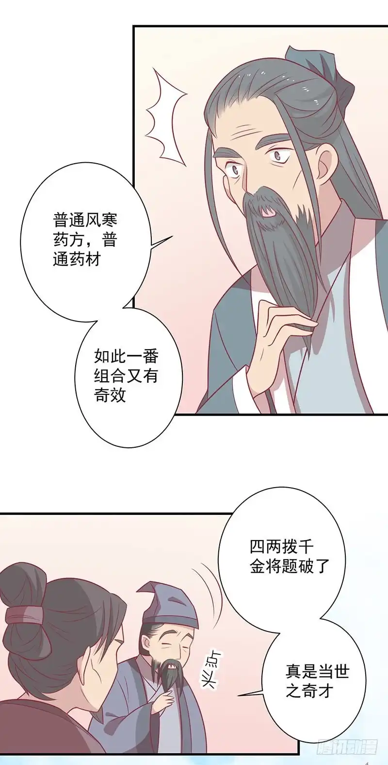 《王爷，奴家减个肥》第62话 药方 第16页
