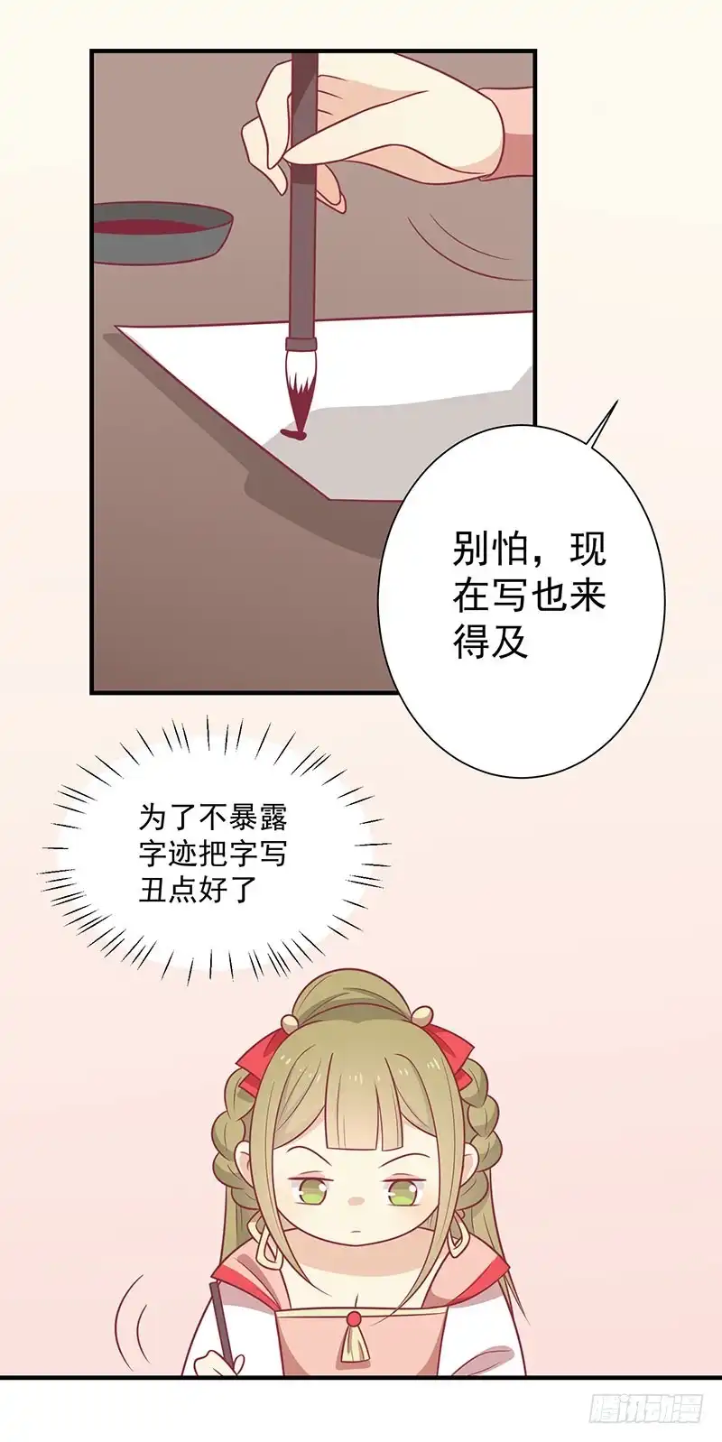 《王爷，奴家减个肥》第62话 药方 第5页