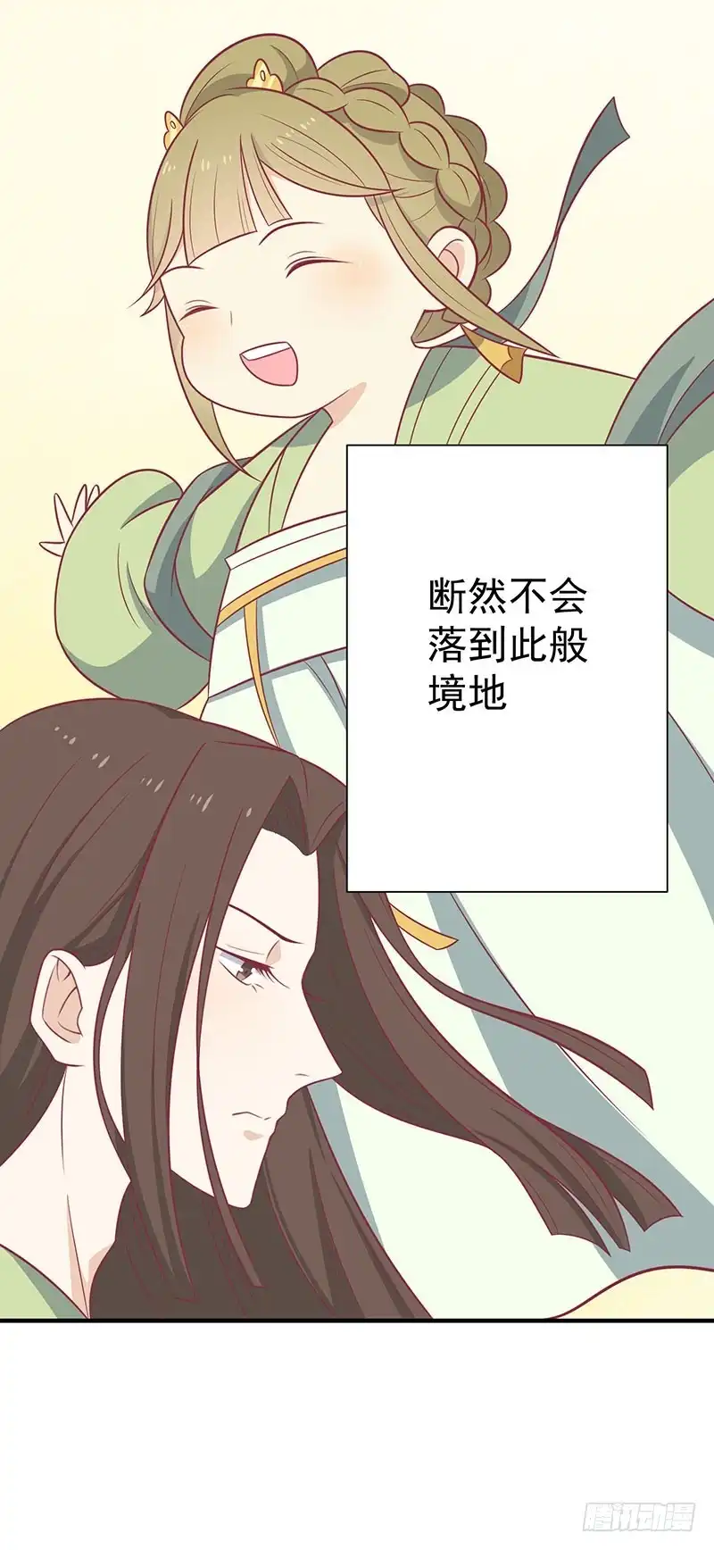 《王爷，奴家减个肥》第62话 药方 第33页