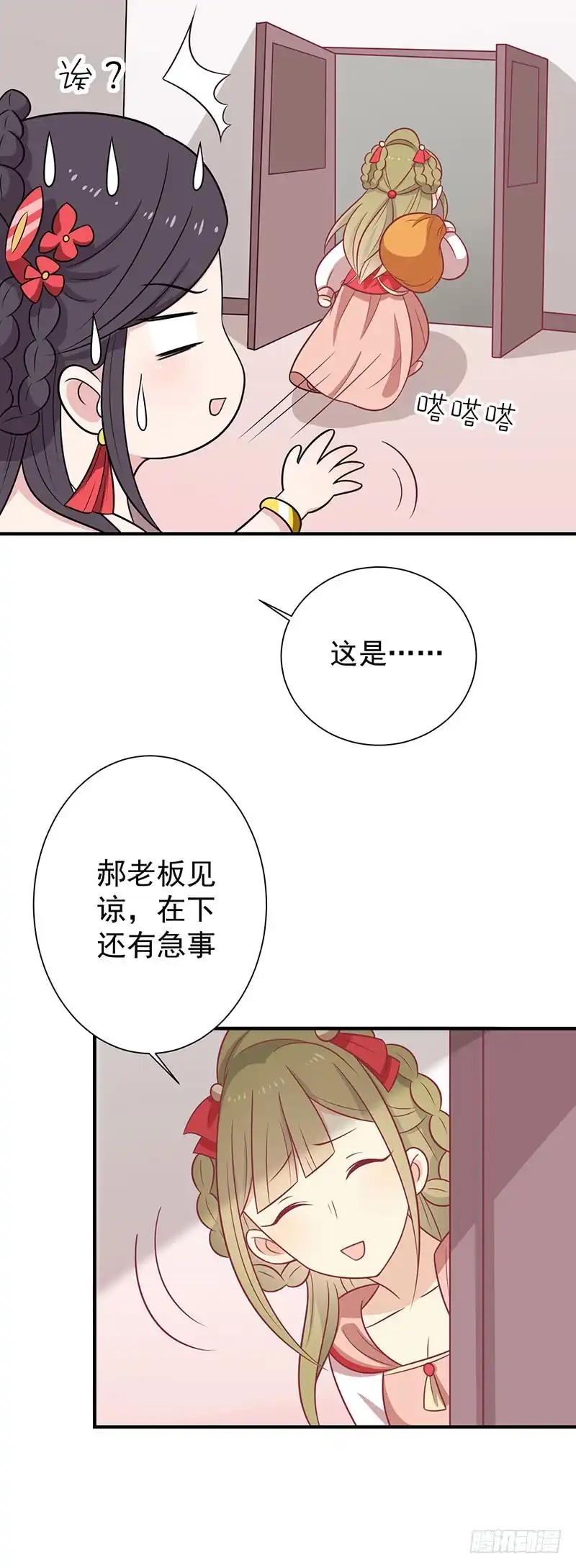 《王爷，奴家减个肥》第62话 药方 第21页