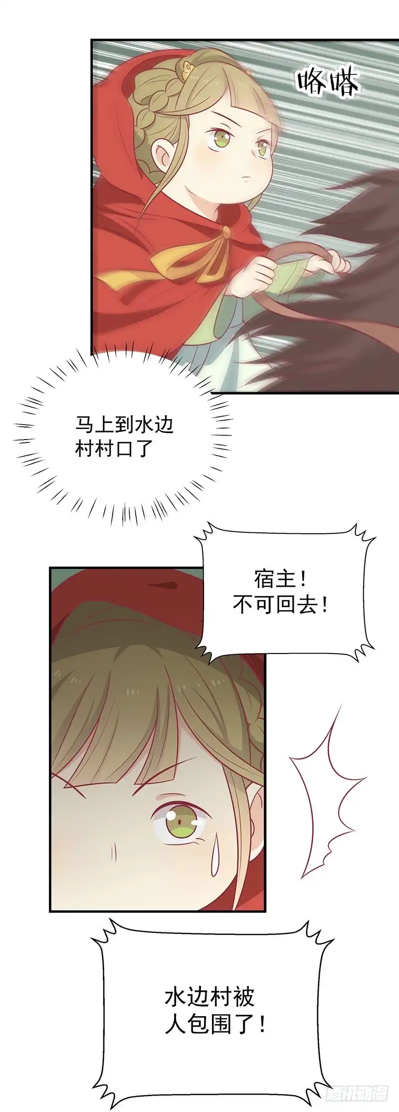 《王爷，奴家减个肥》第62话 药方 第23页