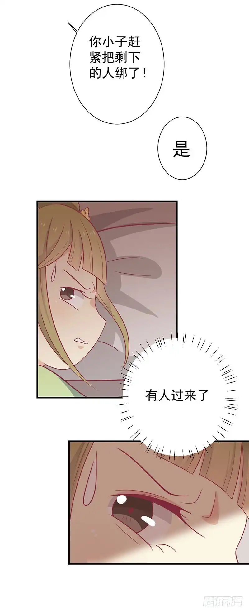 《王爷，奴家减个肥》第62话 药方 第36页