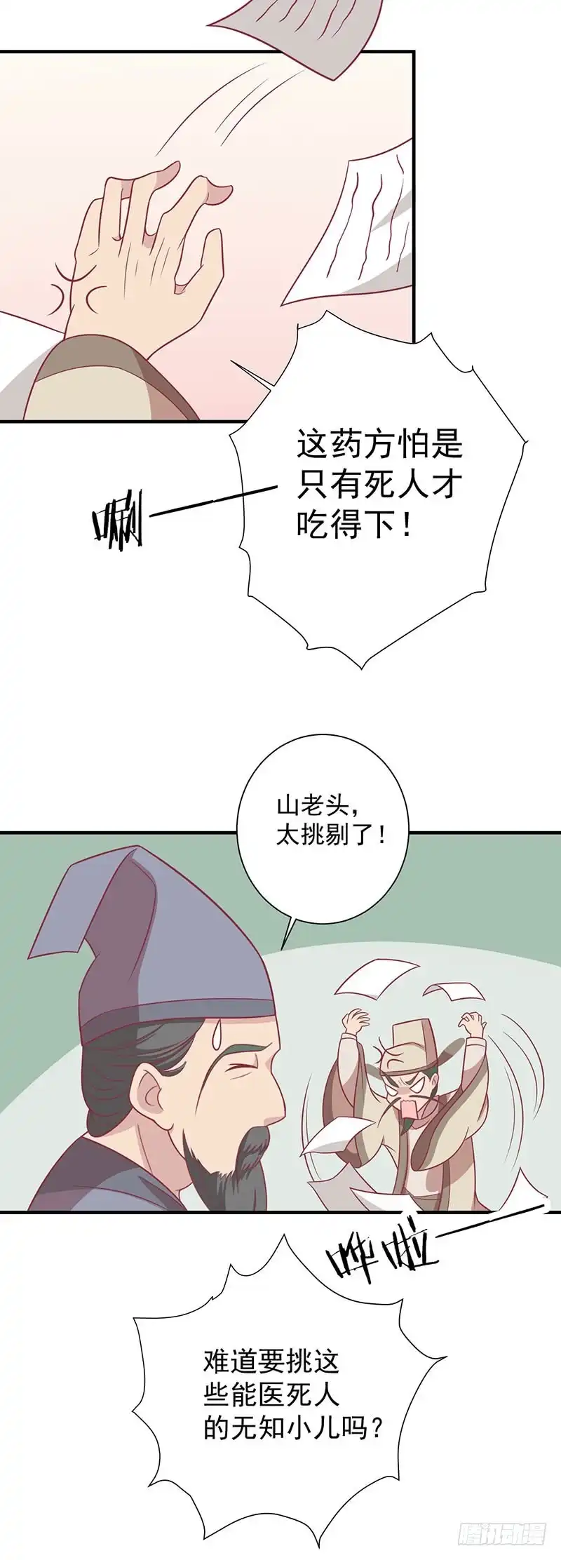 《王爷，奴家减个肥》第62话 药方 第12页