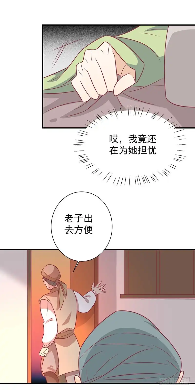 《王爷，奴家减个肥》第62话 药方 第35页