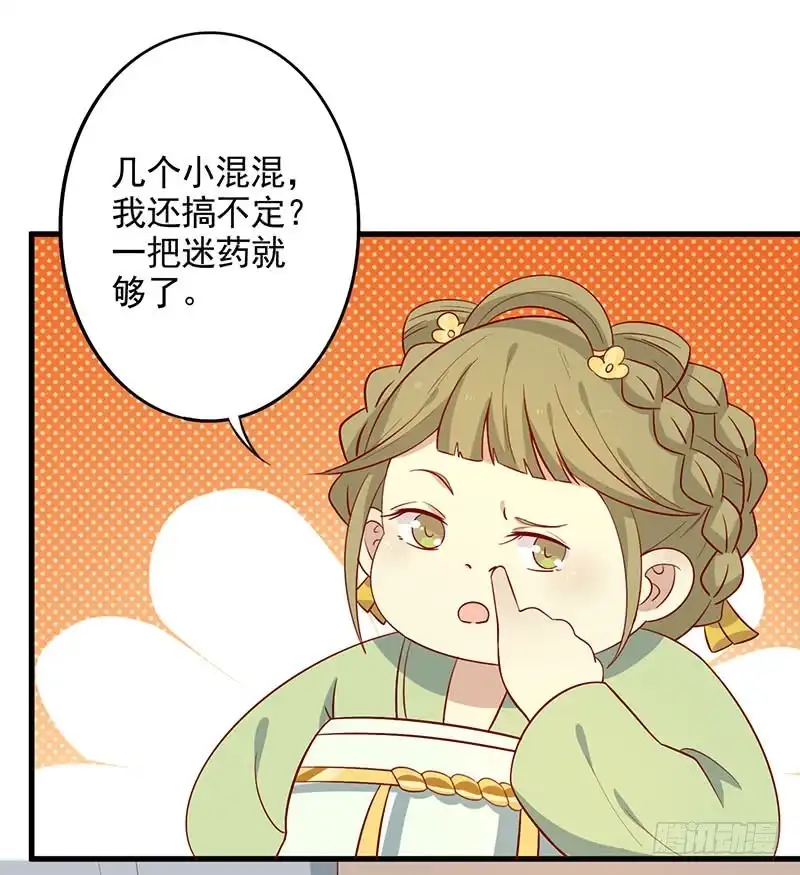 《王爷，奴家减个肥》第63话 营救 第4页