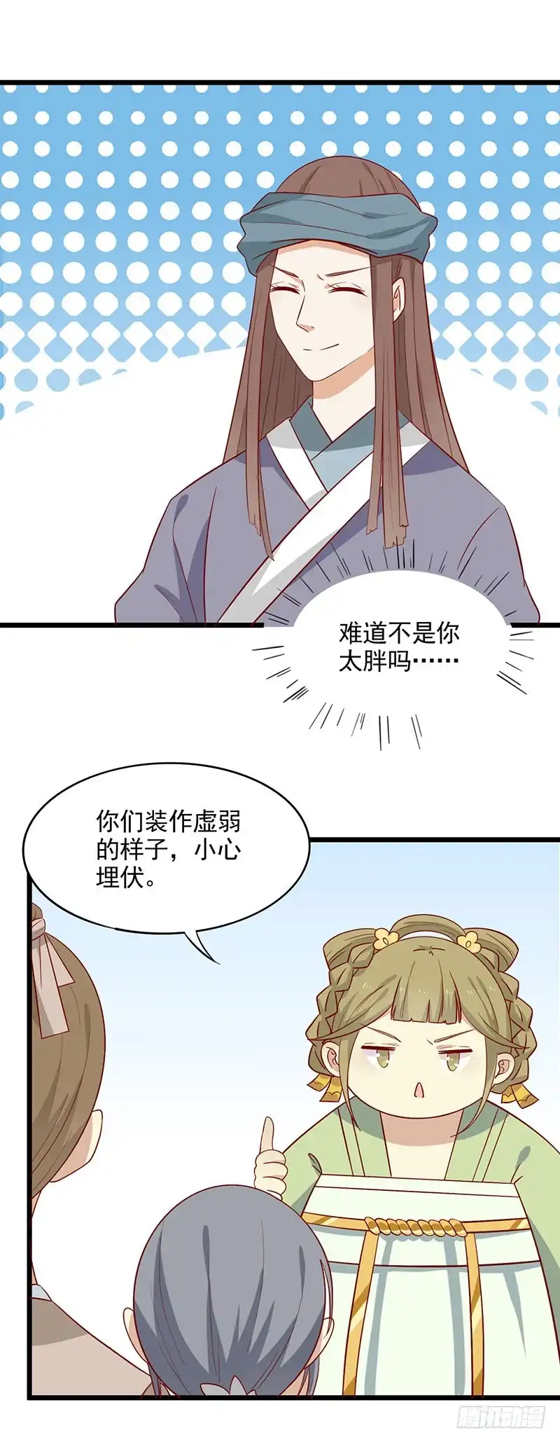 《王爷，奴家减个肥》第63话 营救 第9页