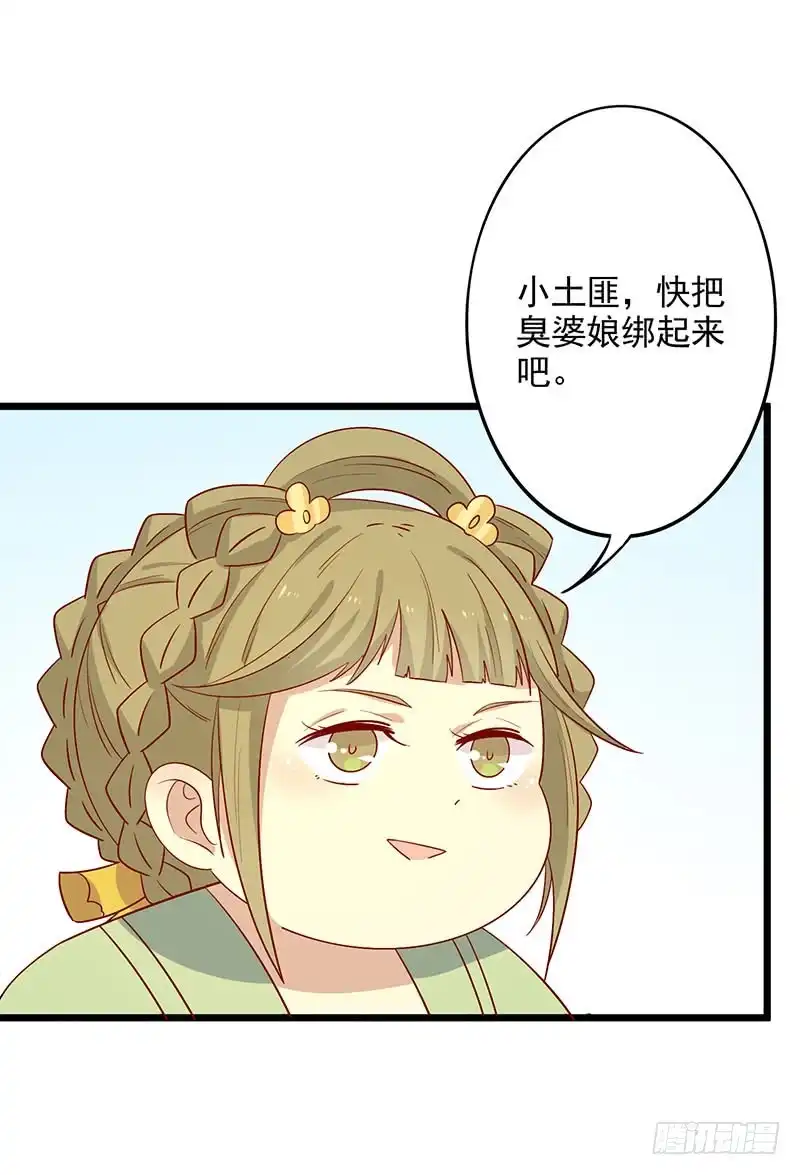 《王爷，奴家减个肥》第63话 营救 第19页
