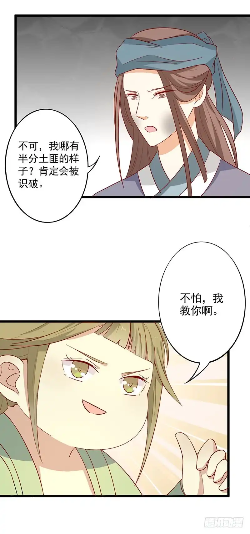 《王爷，奴家减个肥》第63话 营救 第14页