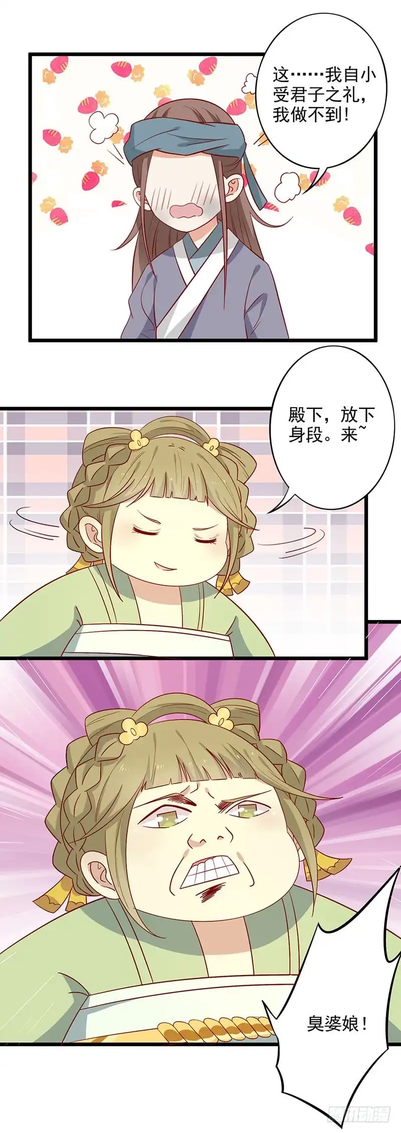 《王爷，奴家减个肥》第63话 营救 第16页
