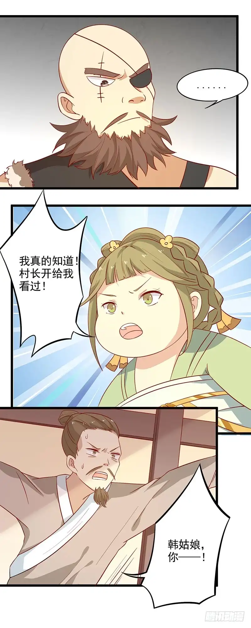 《王爷，奴家减个肥》第63话 营救 第32页