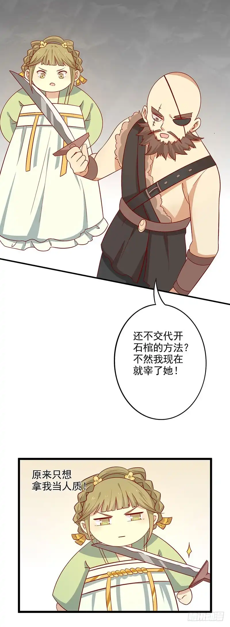 《王爷，奴家减个肥》第63话 营救 第30页