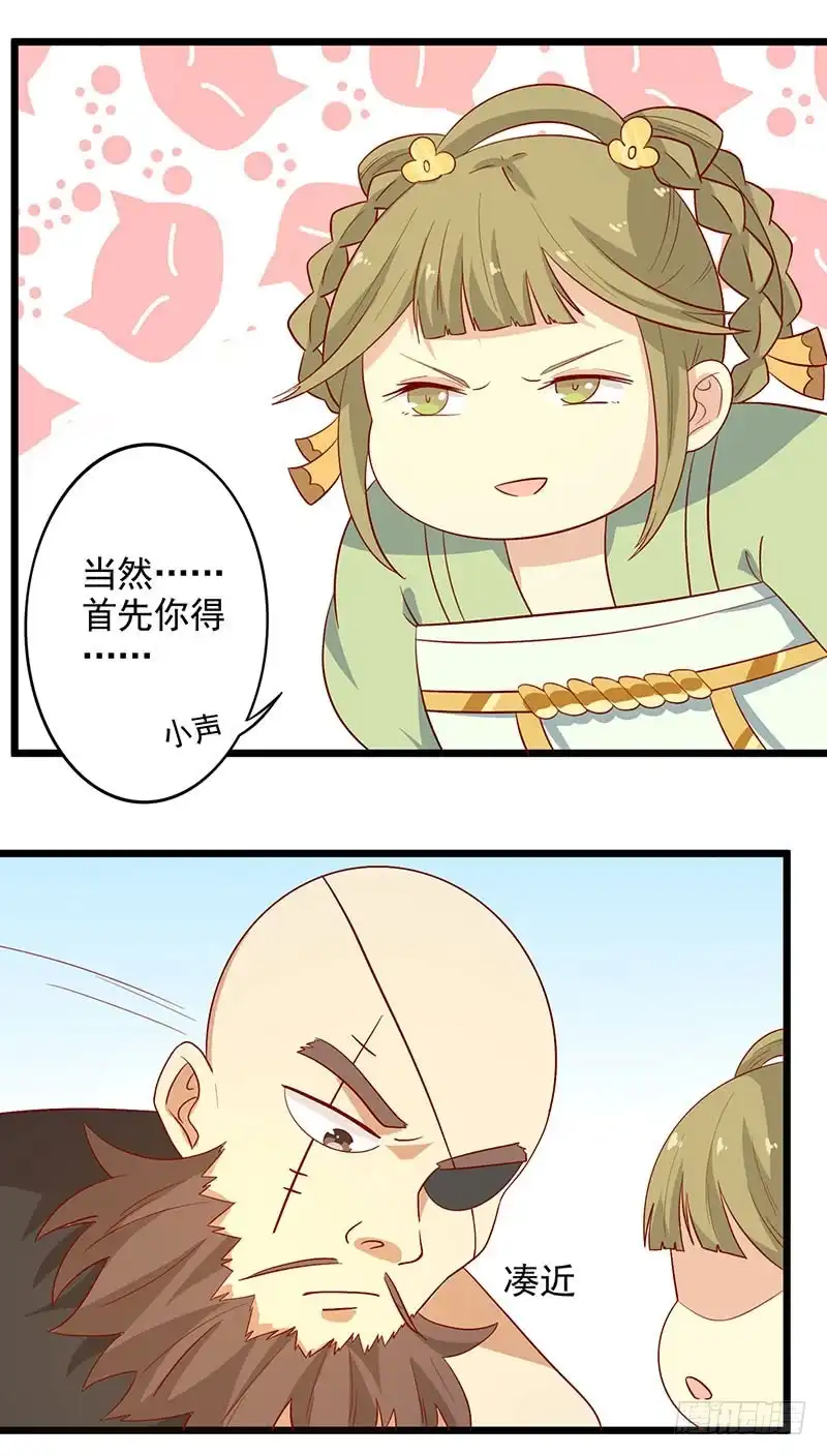 《王爷，奴家减个肥》第63话 营救 第34页