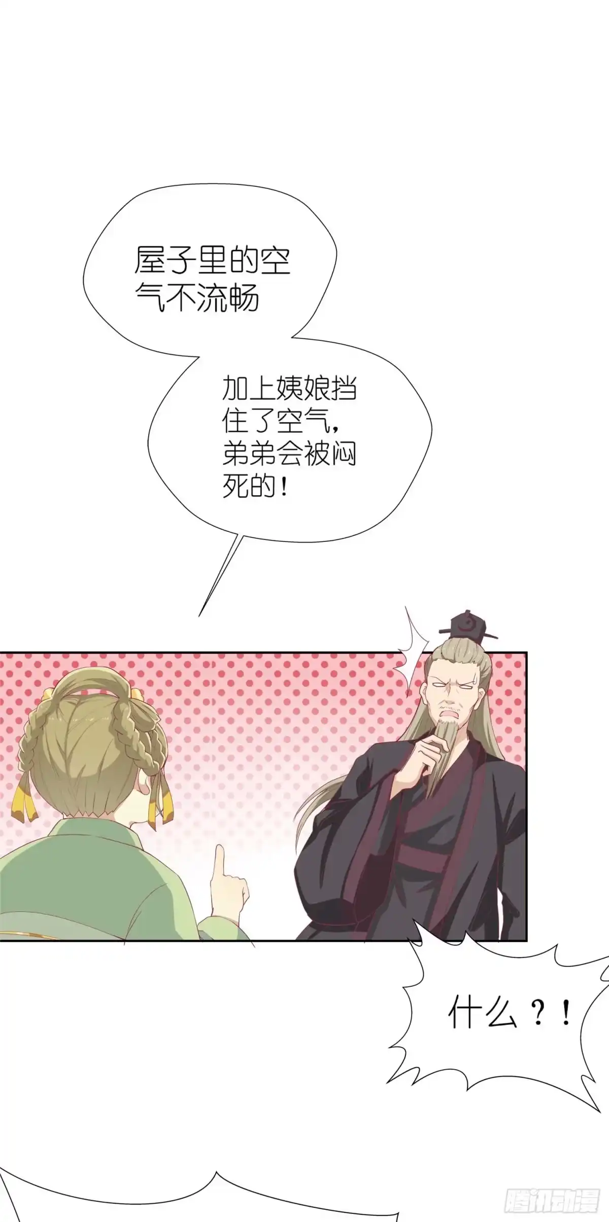 《王爷，奴家减个肥》第六话 病重的弟弟 第20页