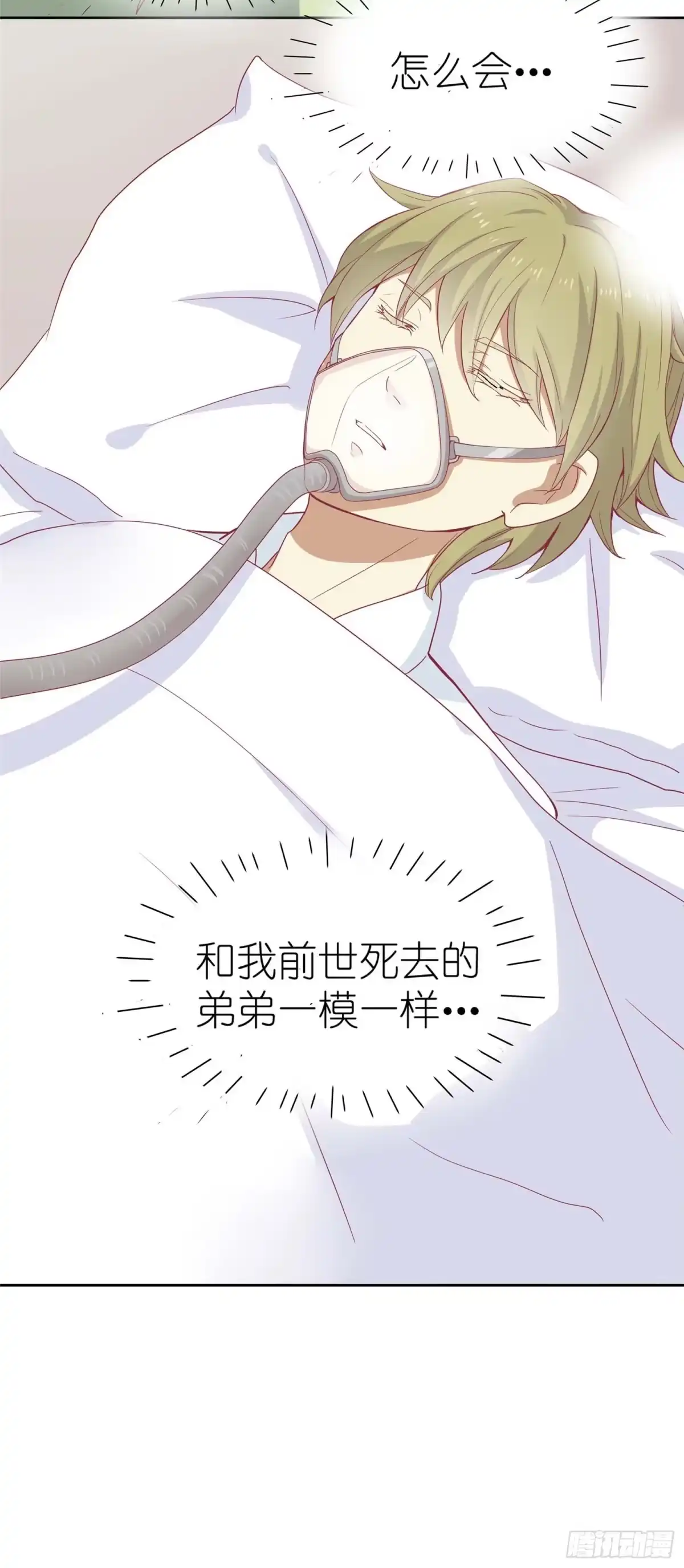 《王爷，奴家减个肥》第六话 病重的弟弟 第23页