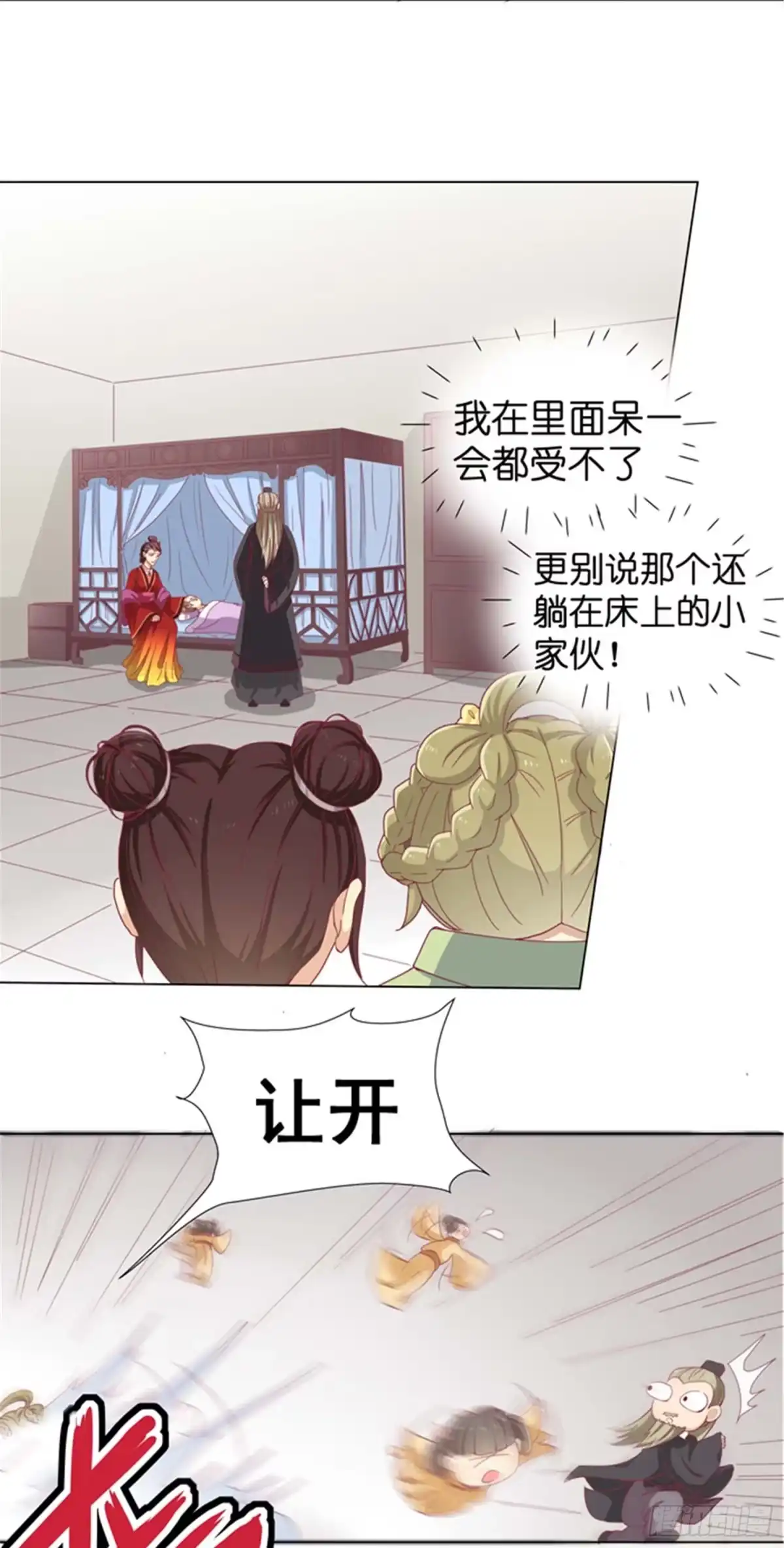 《王爷，奴家减个肥》第六话 病重的弟弟 第16页