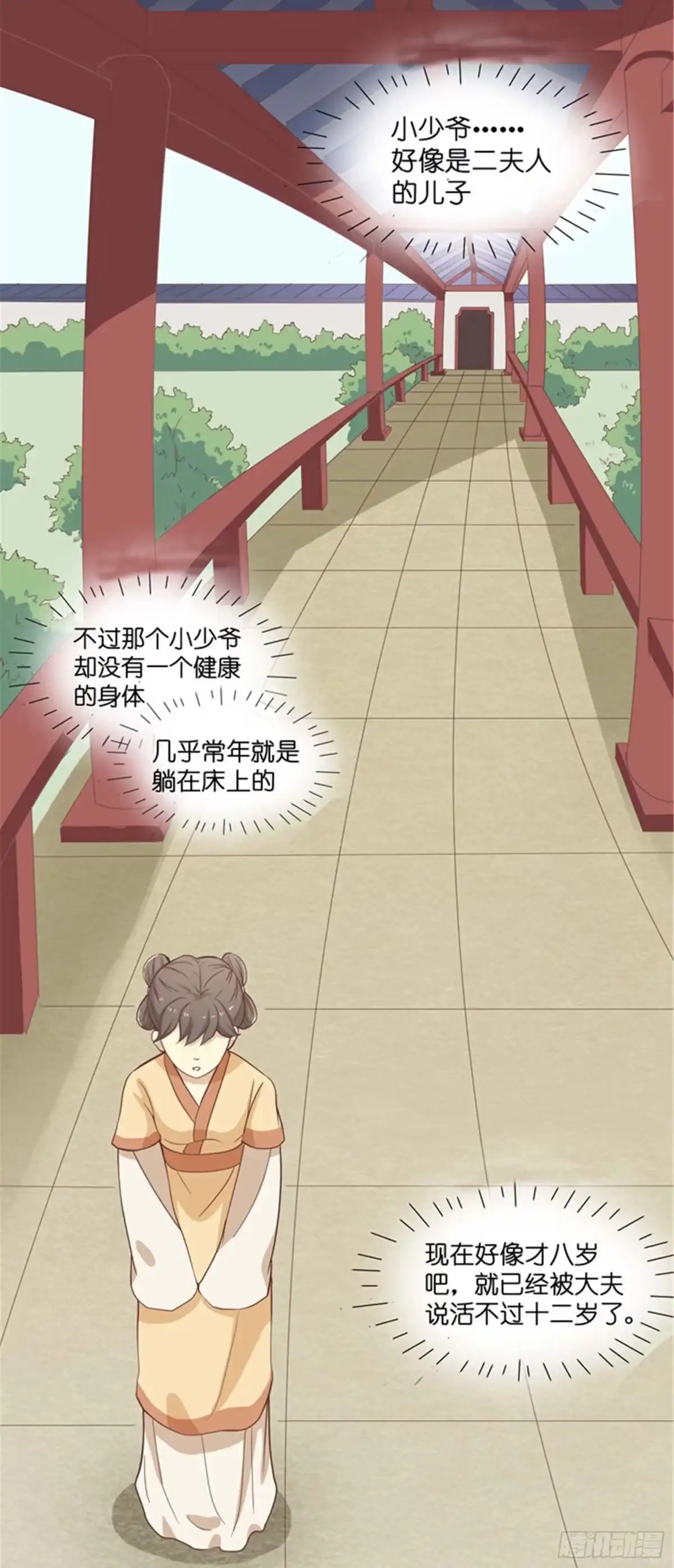 《王爷，奴家减个肥》第六话 病重的弟弟 第12页