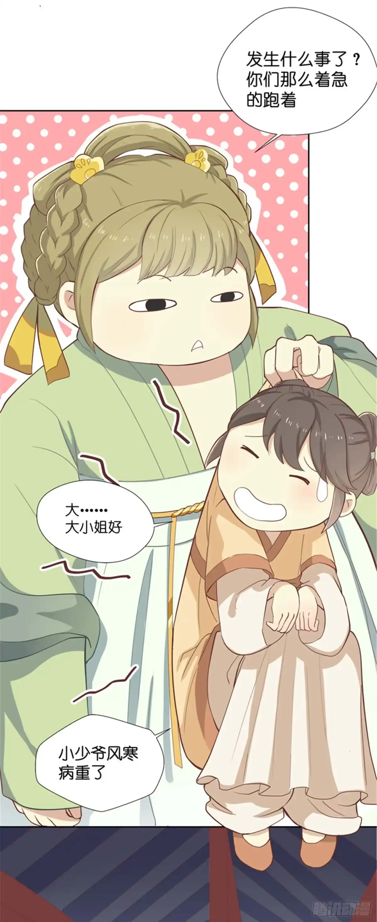 《王爷，奴家减个肥》第六话 病重的弟弟 第11页